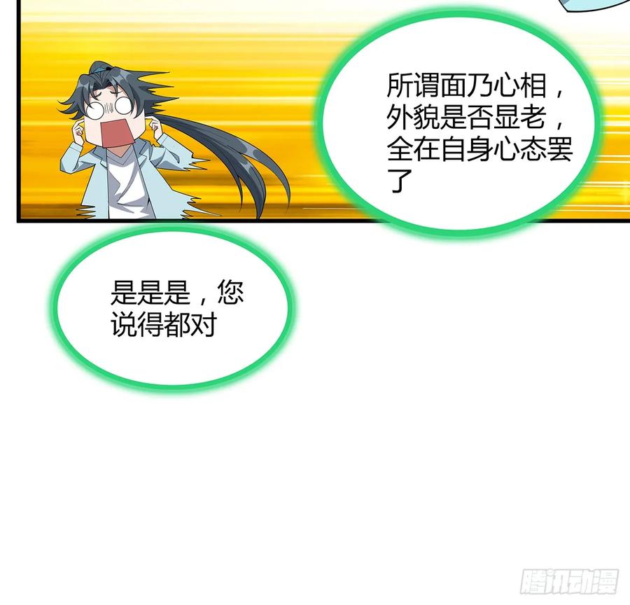 《地球第一剑》172话 两位大佬的对话 第11页