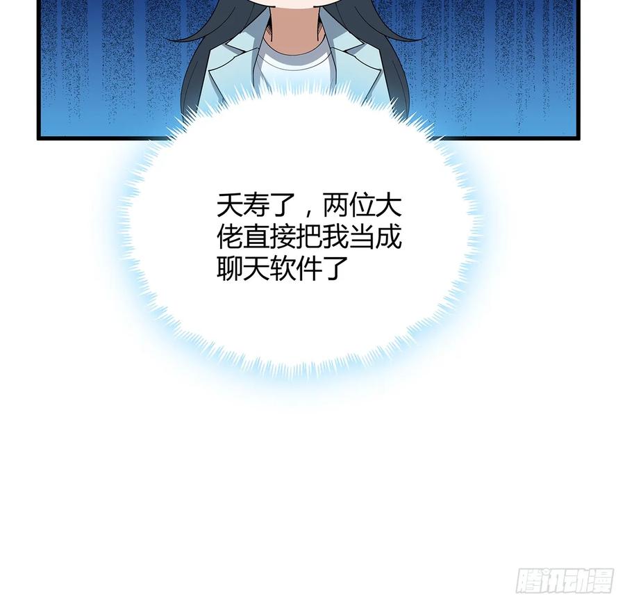《地球第一剑》172话 两位大佬的对话 第15页