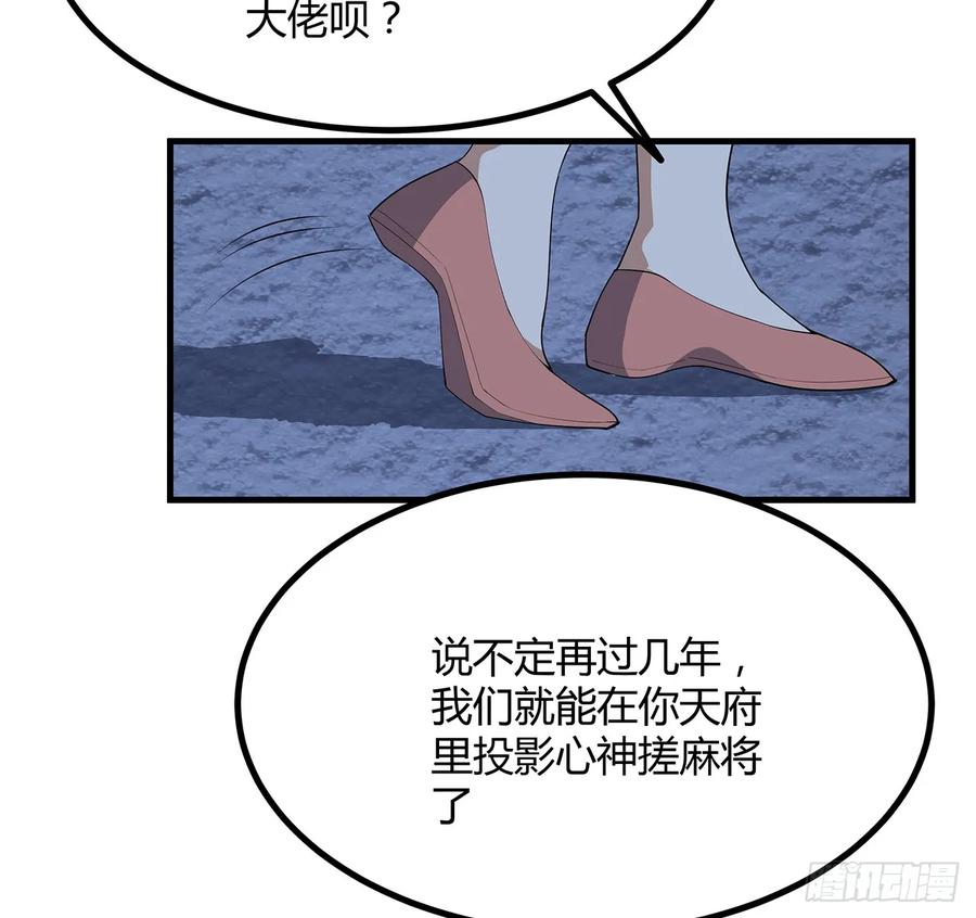 《地球第一剑》172话 两位大佬的对话 第18页