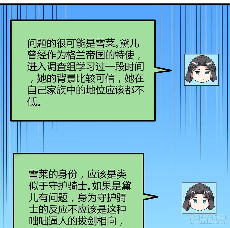 《地球第一剑》172话 两位大佬的对话 第35页