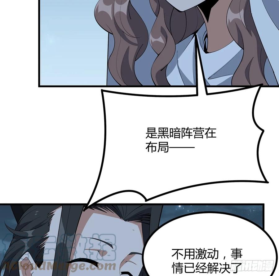 《地球第一剑》172话 两位大佬的对话 第52页