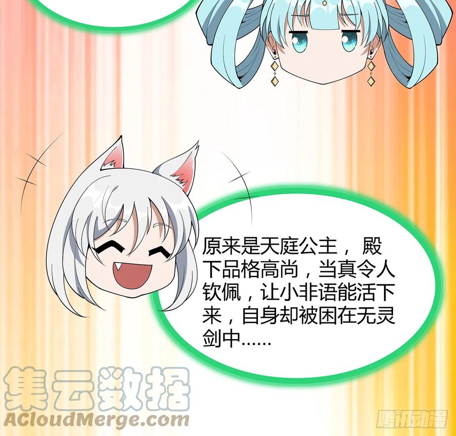 《地球第一剑》172话 两位大佬的对话 第13页