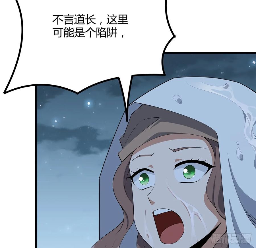 《地球第一剑》172话 两位大佬的对话 第51页