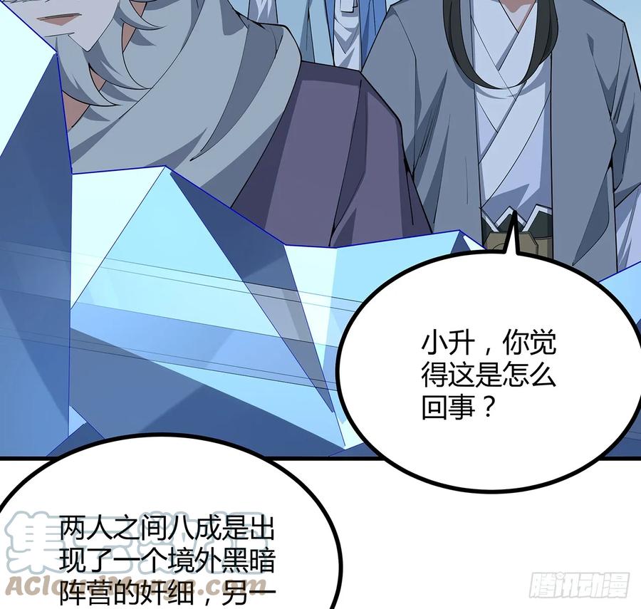 《地球第一剑》172话 两位大佬的对话 第31页