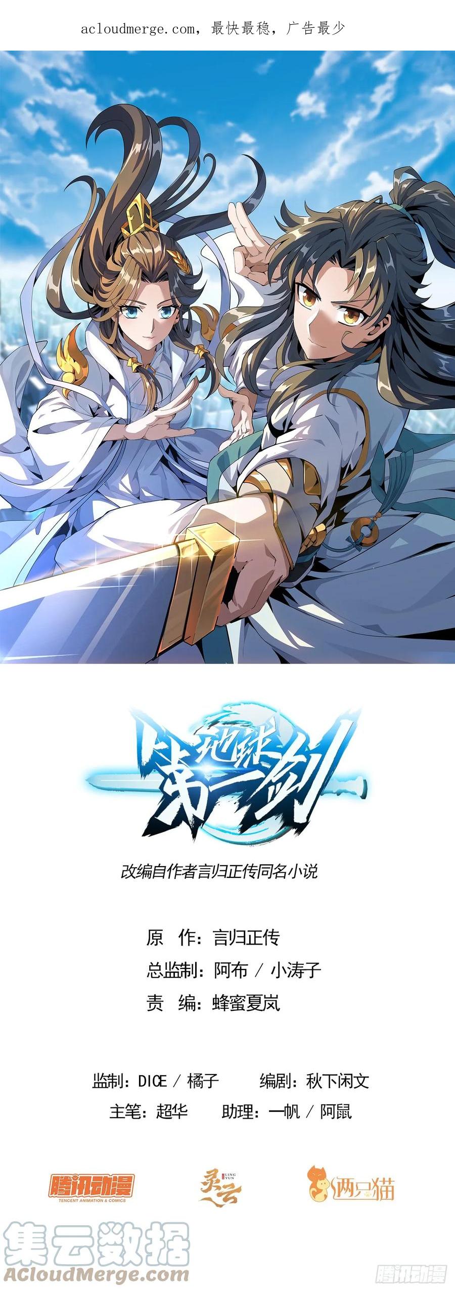 《地球第一剑》172话 两位大佬的对话 第1页