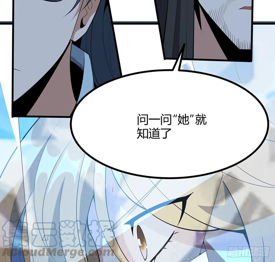 《地球第一剑》172话 两位大佬的对话 第58页