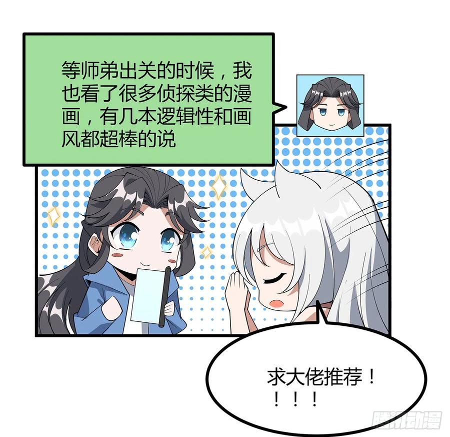 《地球第一剑》172话 两位大佬的对话 第38页