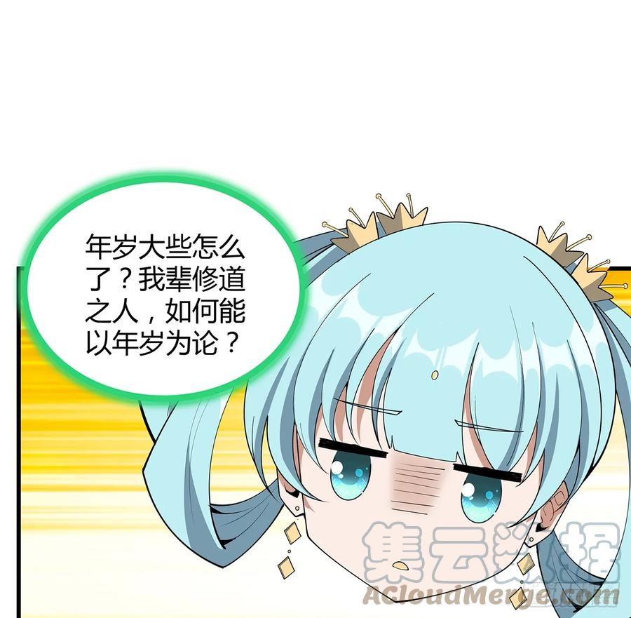《地球第一剑》172话 两位大佬的对话 第10页