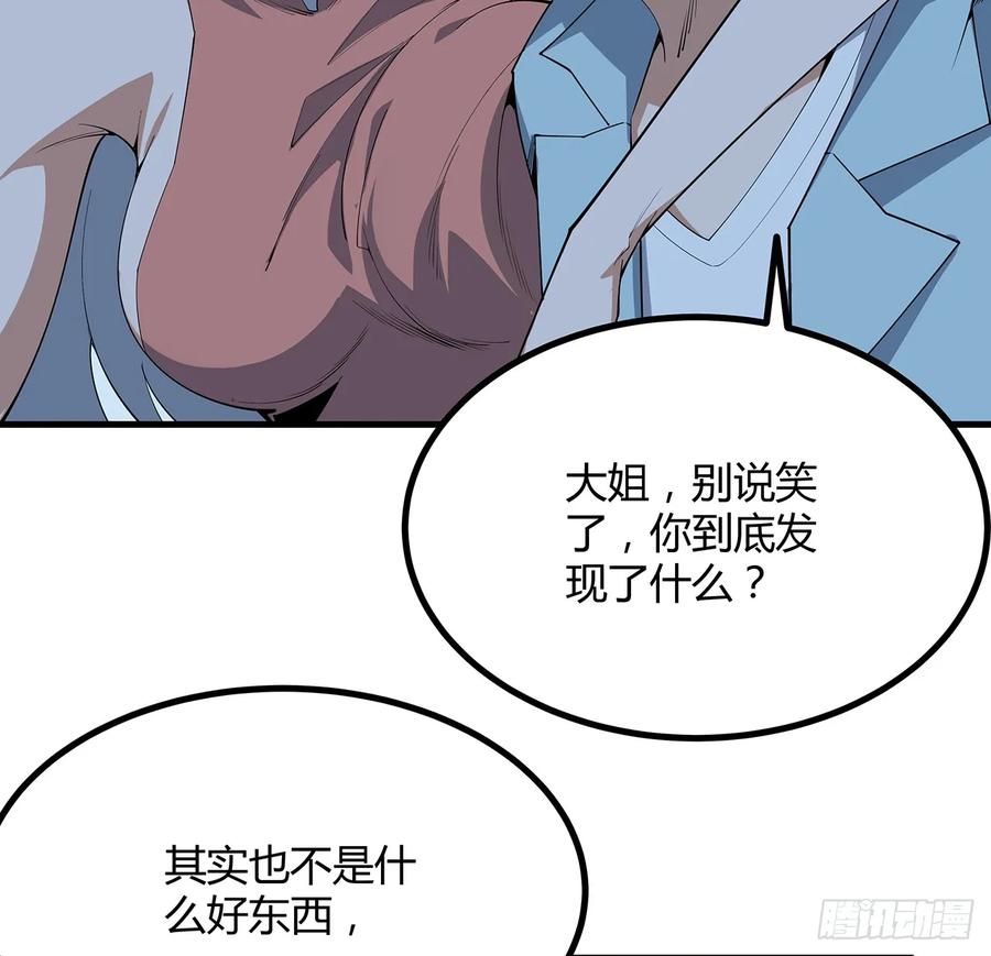 《地球第一剑》172话 两位大佬的对话 第20页