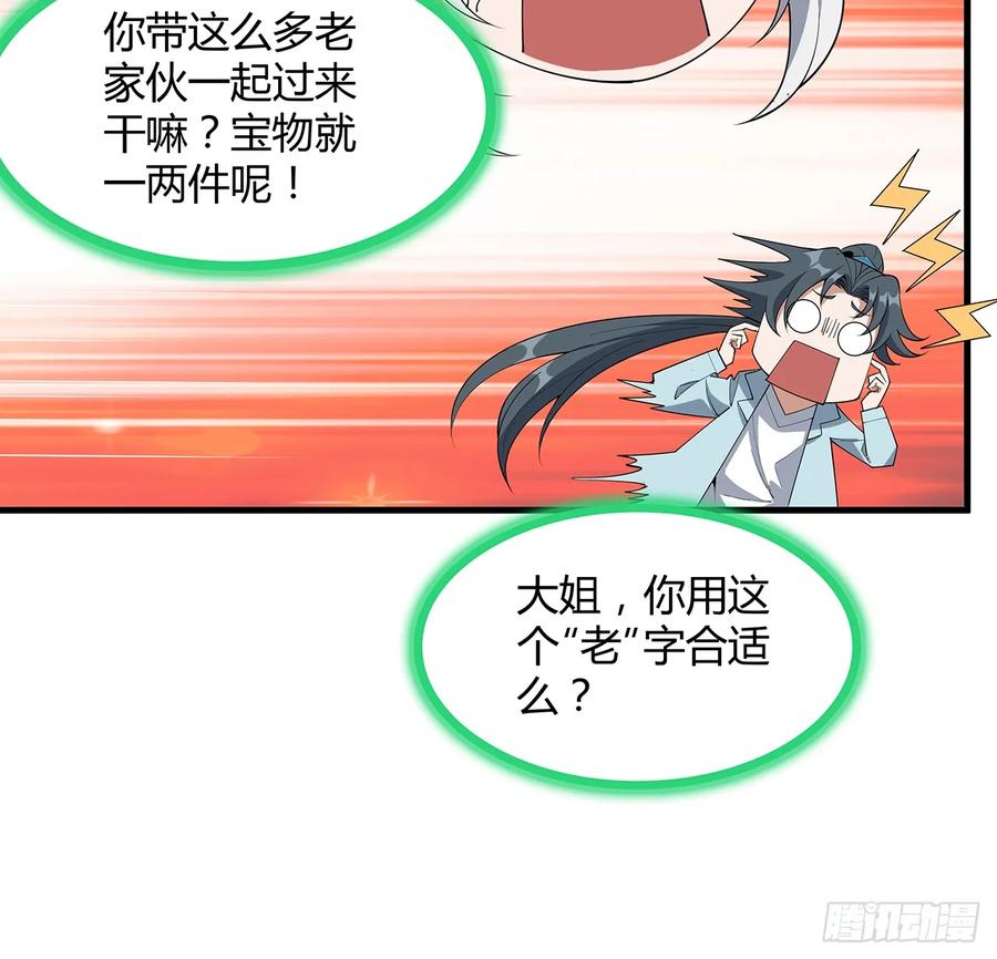 《地球第一剑》172话 两位大佬的对话 第9页