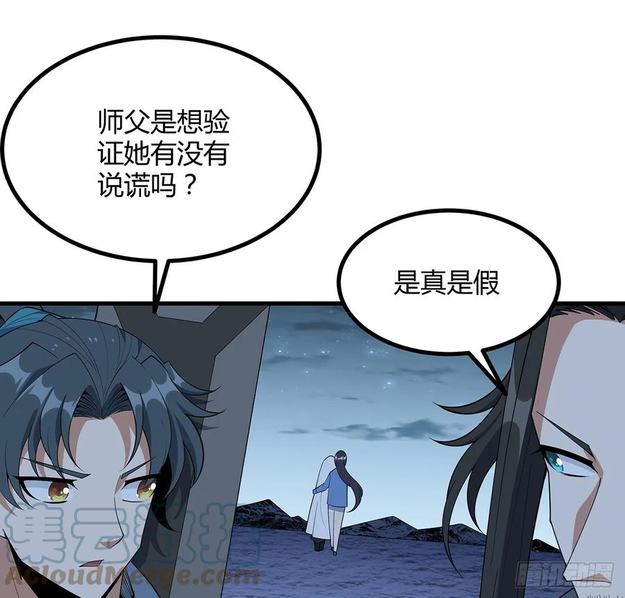《地球第一剑》172话 两位大佬的对话 第55页