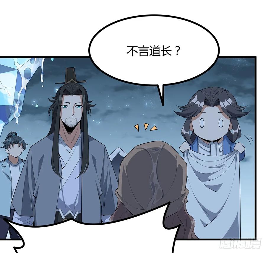 《地球第一剑》172话 两位大佬的对话 第50页