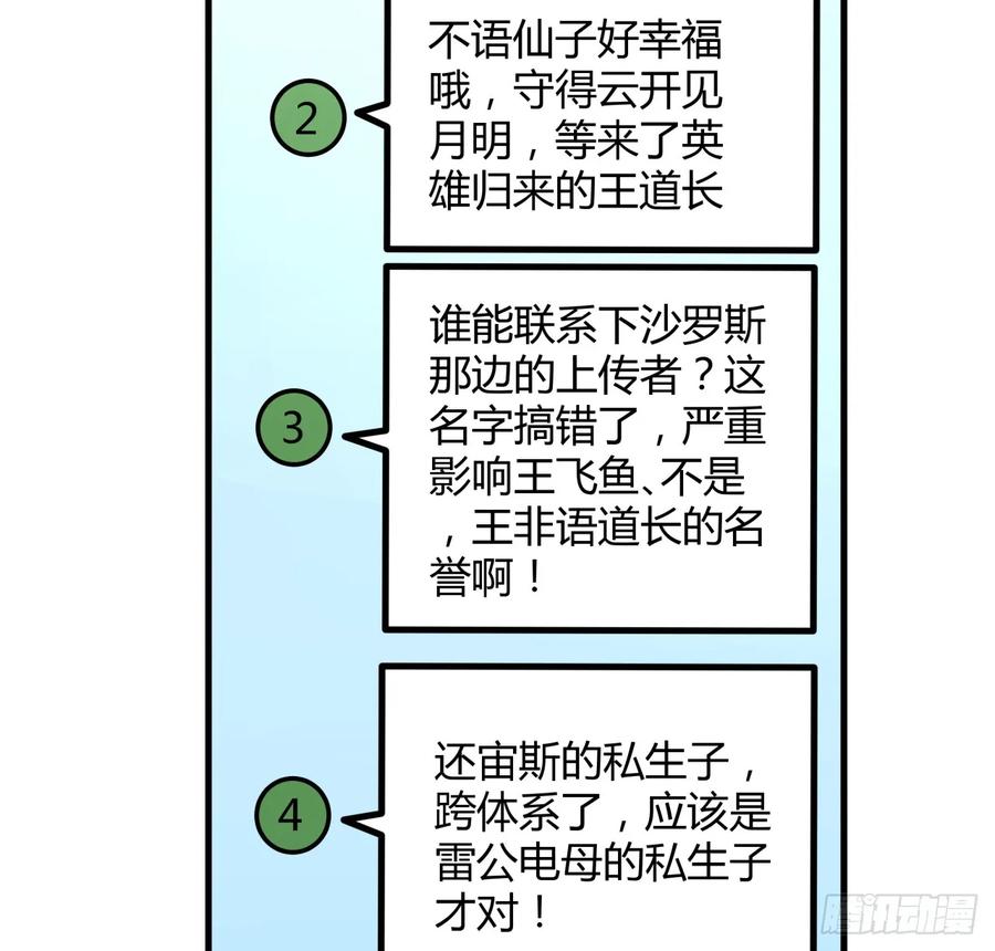 《地球第一剑》173话 国际名人王非语 第45页