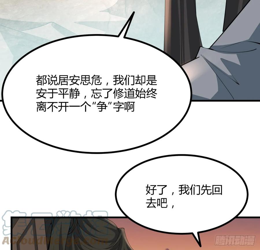 《地球第一剑》173话 国际名人王非语 第34页
