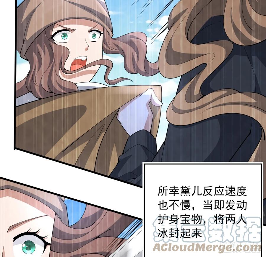 《地球第一剑》173话 国际名人王非语 第25页