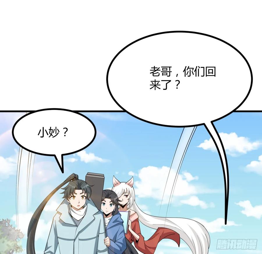 《地球第一剑》173话 国际名人王非语 第59页
