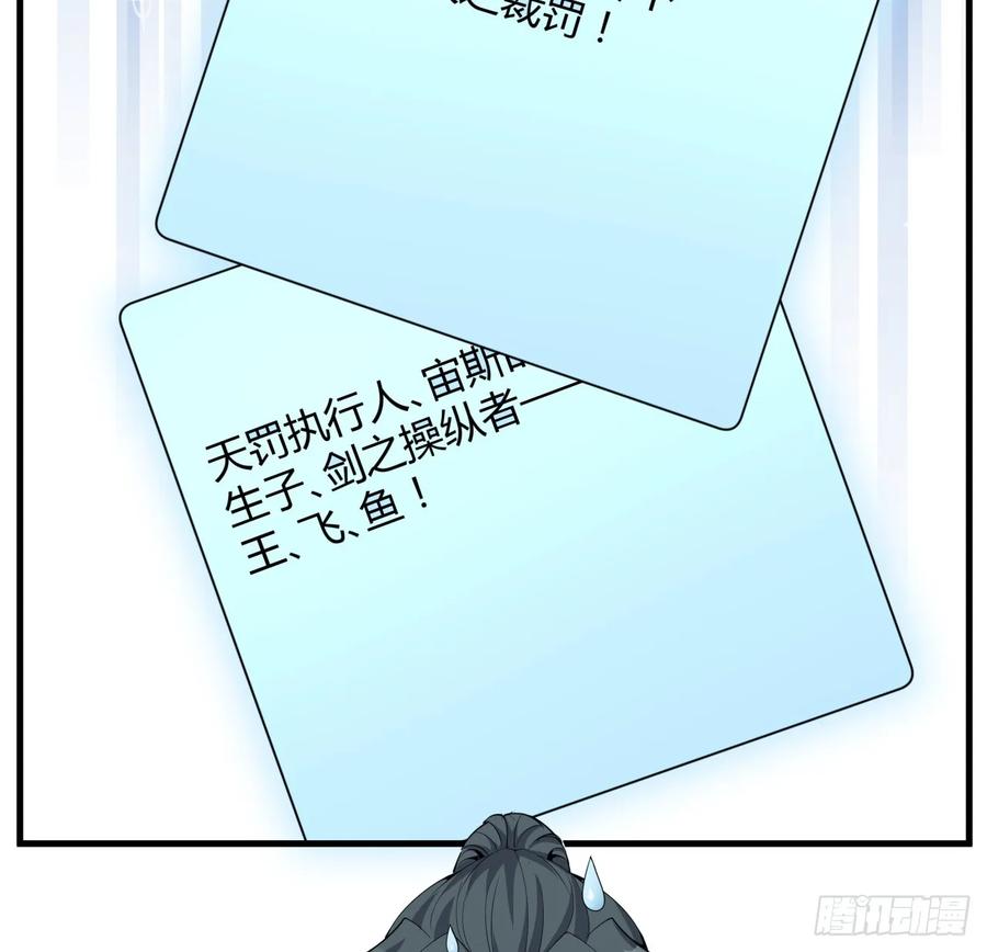 《地球第一剑》173话 国际名人王非语 第42页