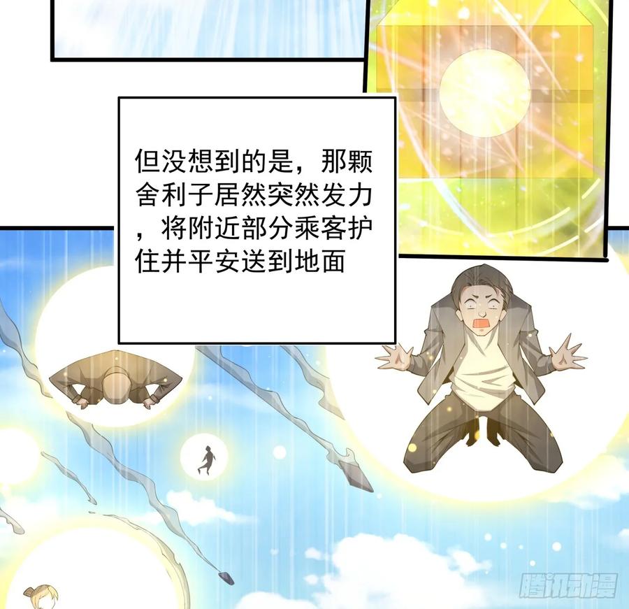 《地球第一剑》173话 国际名人王非语 第20页