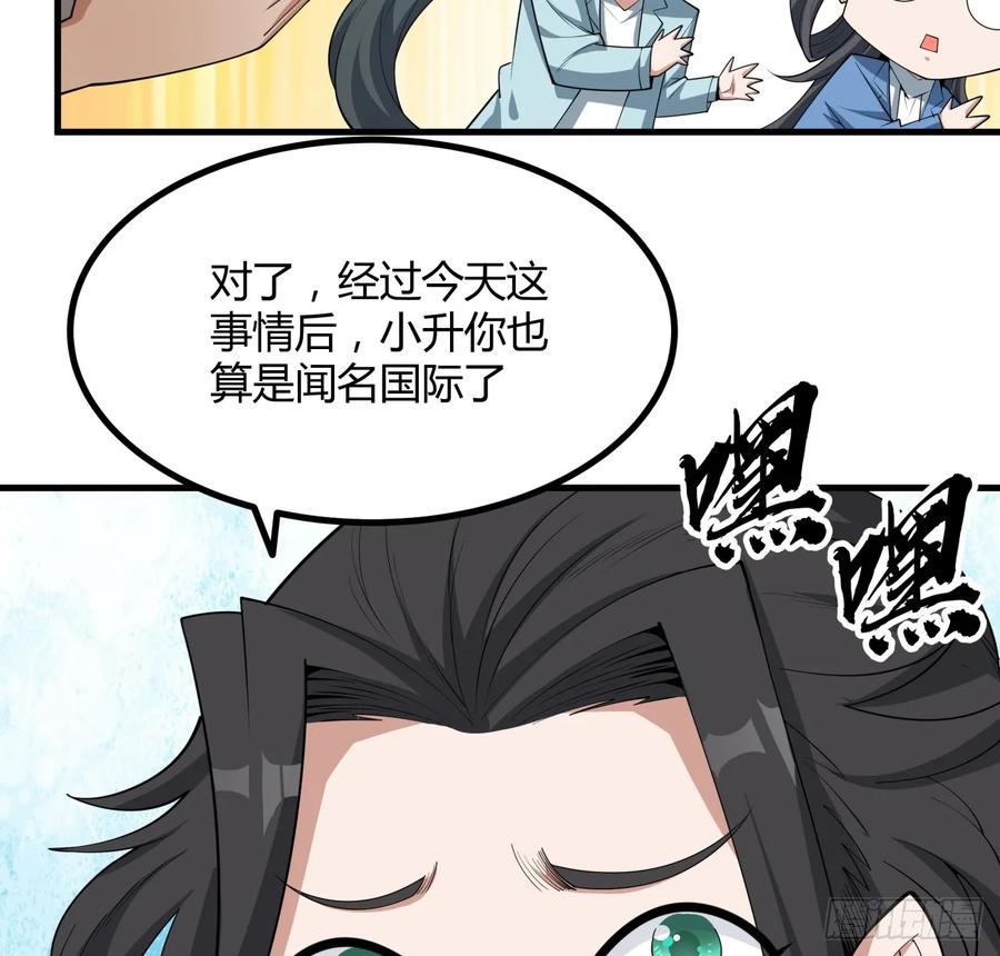 《地球第一剑》173话 国际名人王非语 第39页