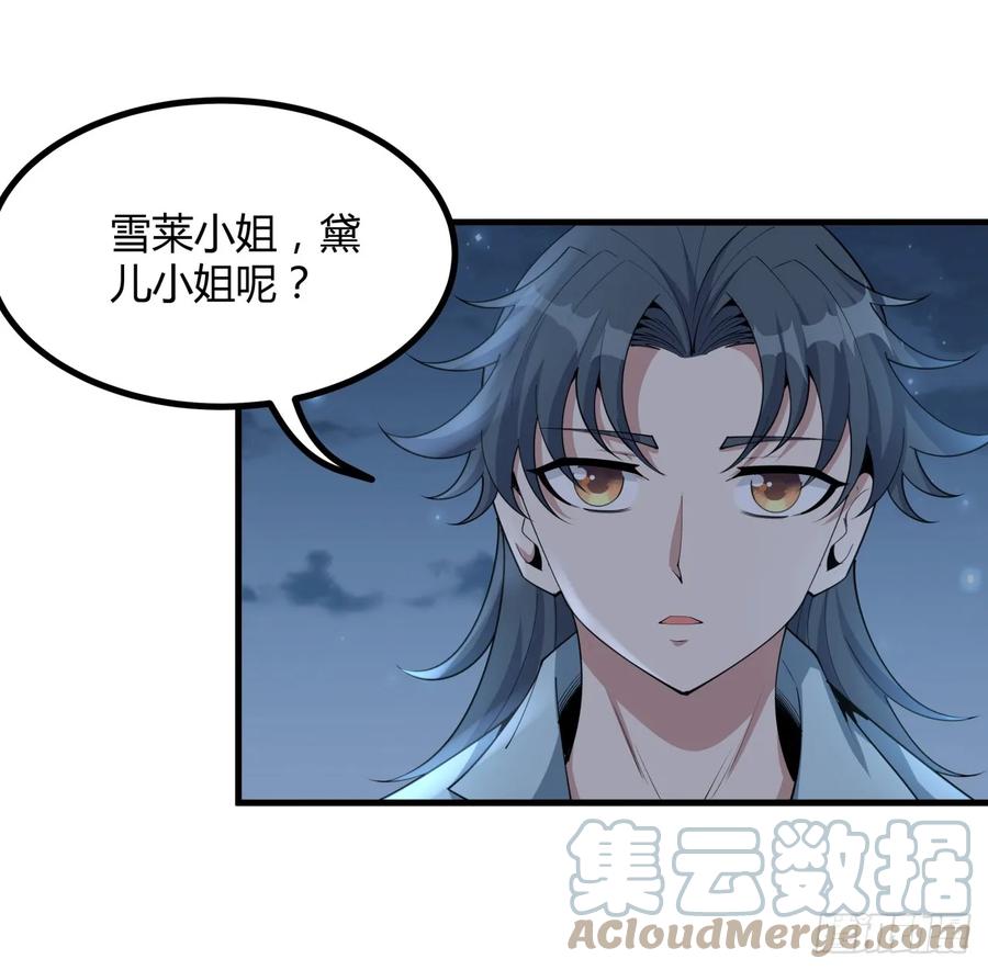 《地球第一剑》173话 国际名人王非语 第7页