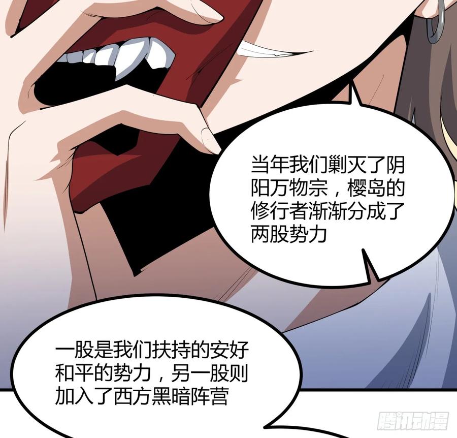 《地球第一剑》173话 国际名人王非语 第50页