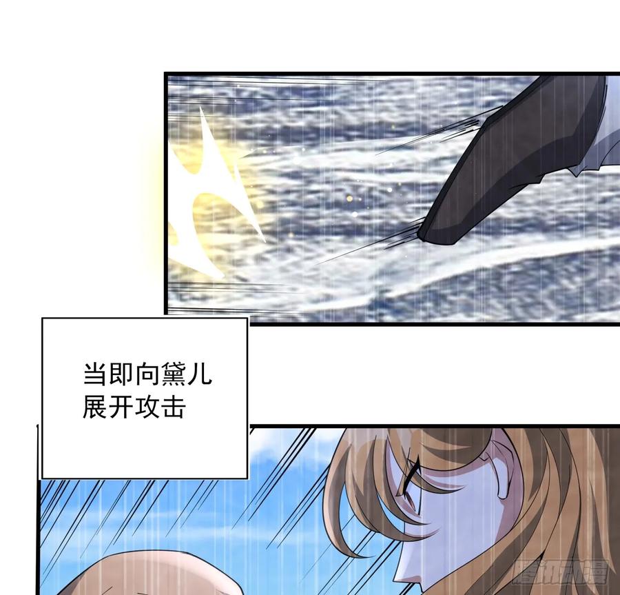 《地球第一剑》173话 国际名人王非语 第24页