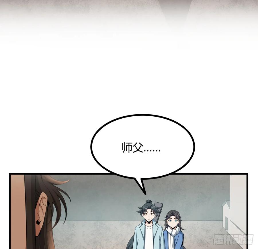 《地球第一剑》173话 国际名人王非语 第30页