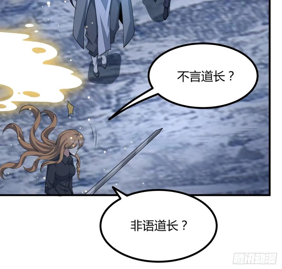 《地球第一剑》173话 国际名人王非语 第6页