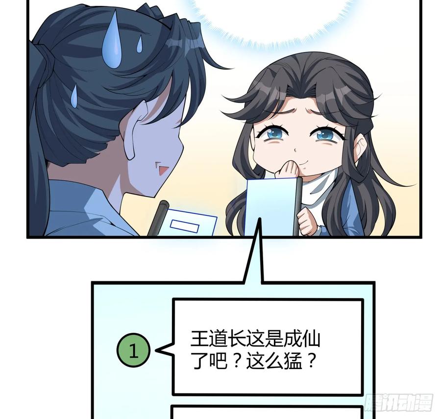 《地球第一剑》173话 国际名人王非语 第44页