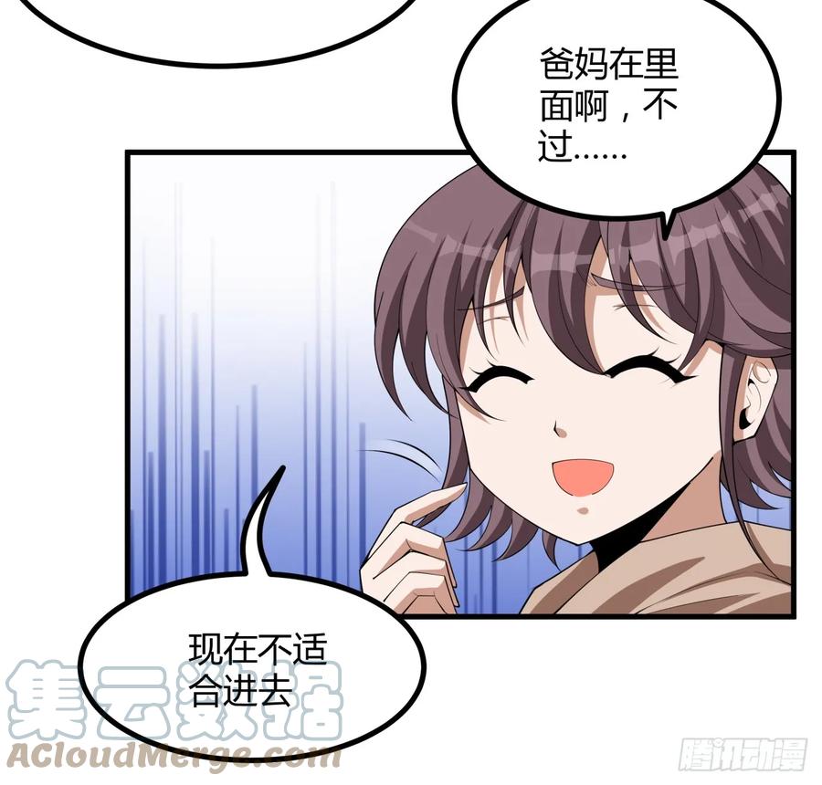《地球第一剑》173话 国际名人王非语 第61页