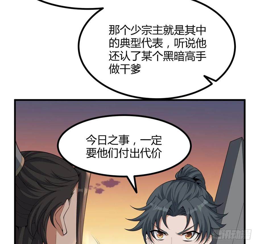 《地球第一剑》173话 国际名人王非语 第51页