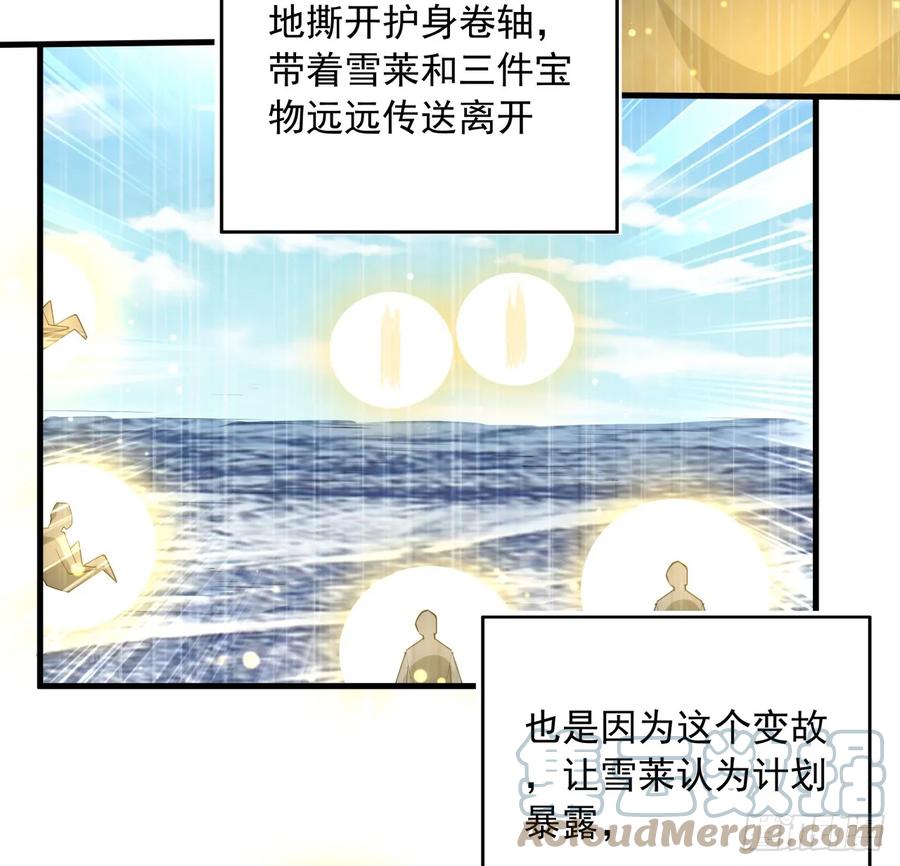 《地球第一剑》173话 国际名人王非语 第22页