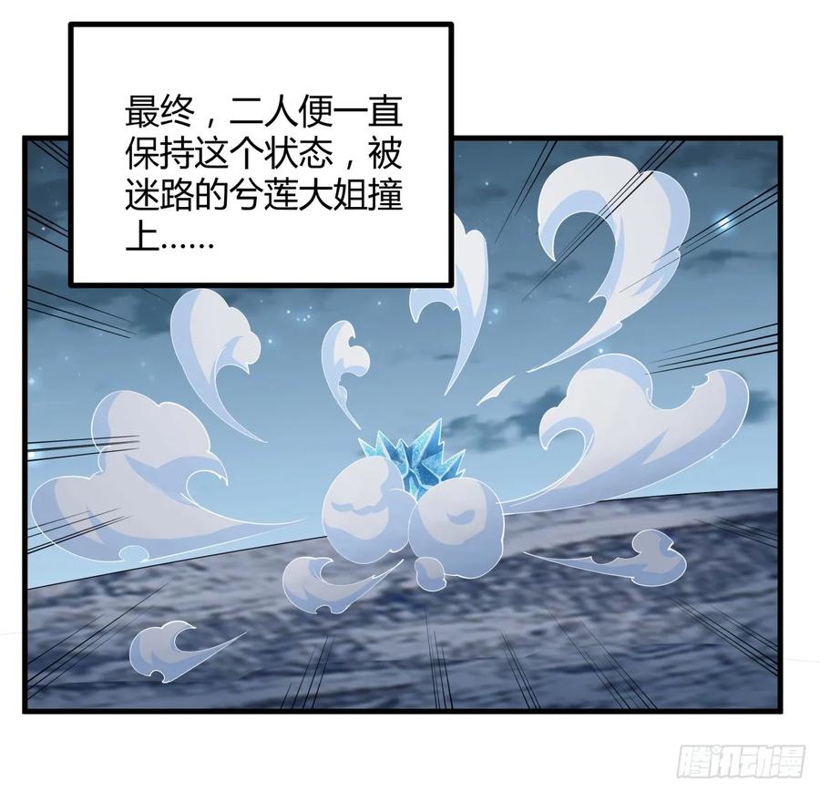 《地球第一剑》173话 国际名人王非语 第27页