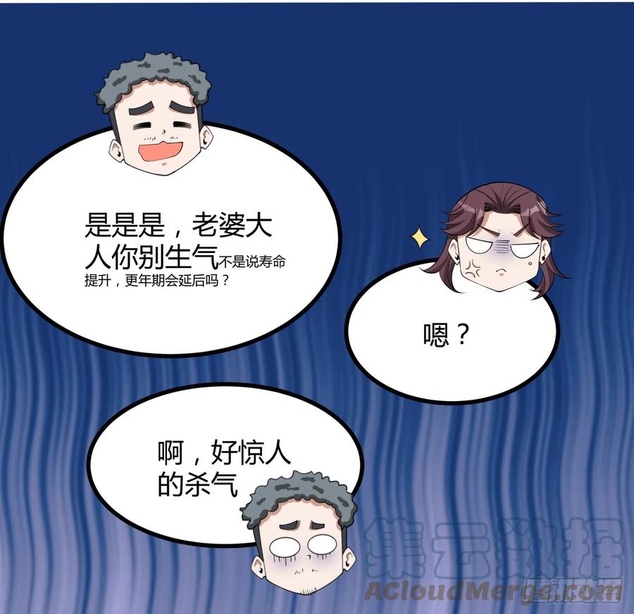 《地球第一剑》173话 国际名人王非语 第64页