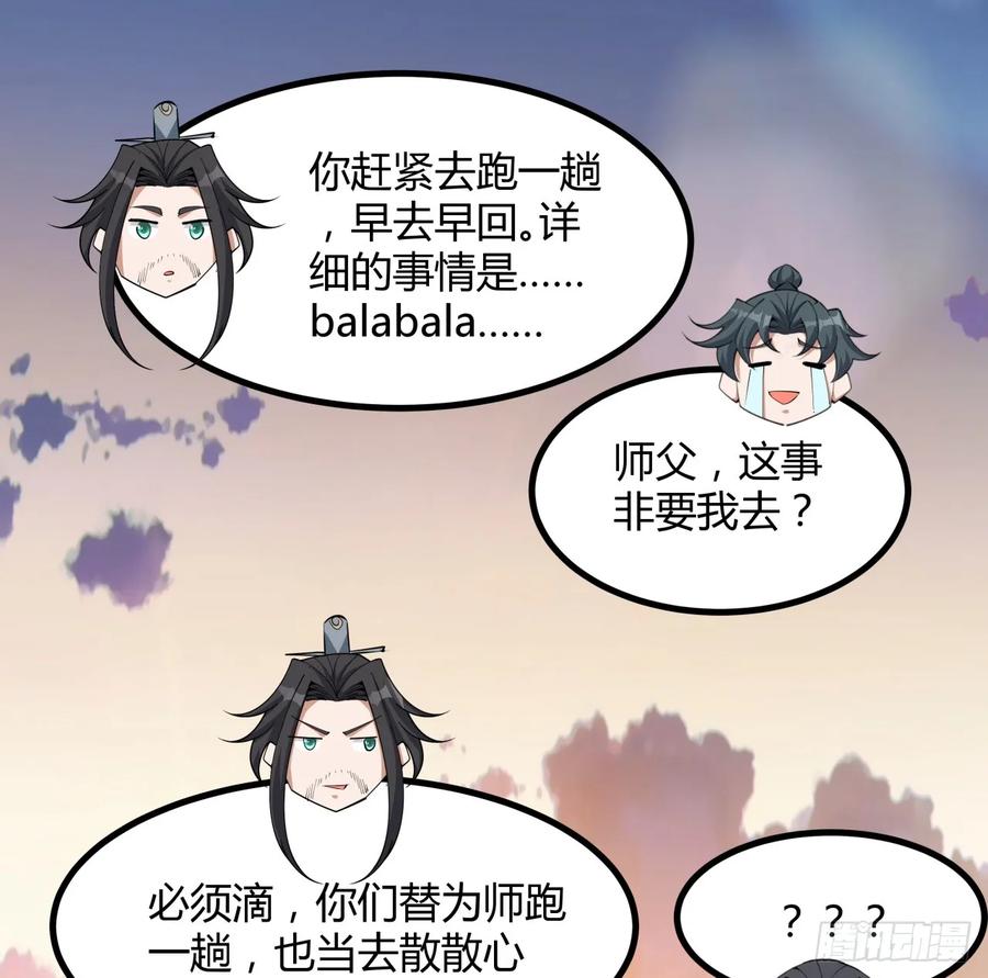 《地球第一剑》173话 国际名人王非语 第53页