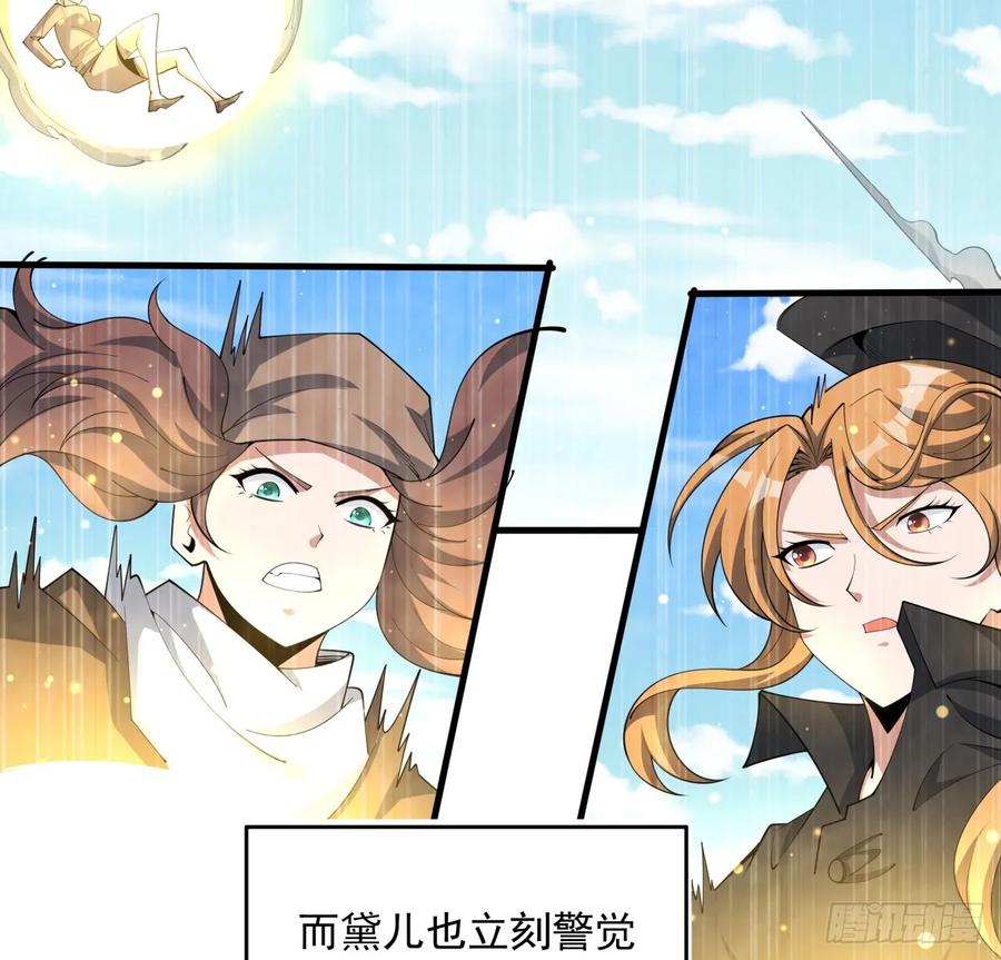 《地球第一剑》173话 国际名人王非语 第21页