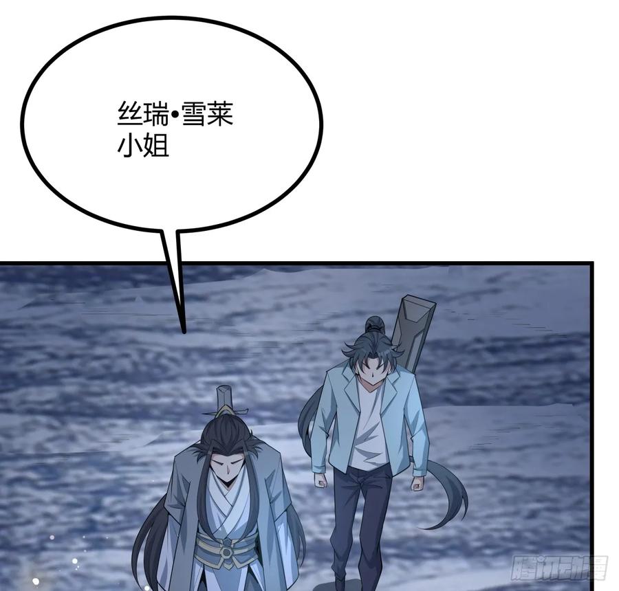 《地球第一剑》173话 国际名人王非语 第5页