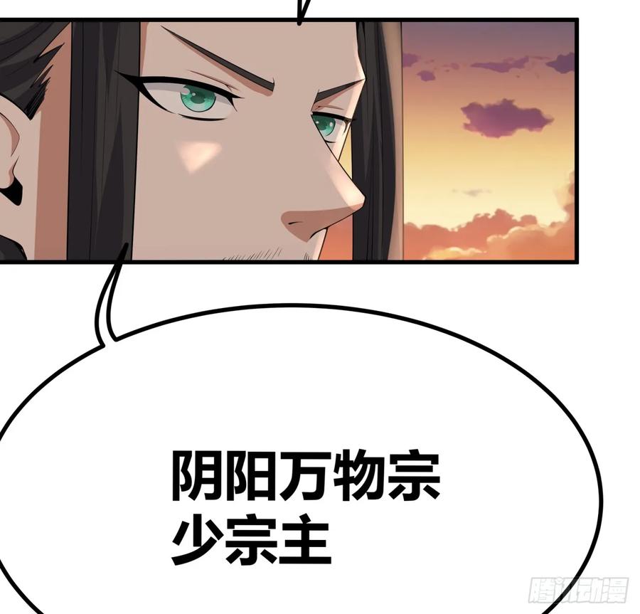 《地球第一剑》173话 国际名人王非语 第48页