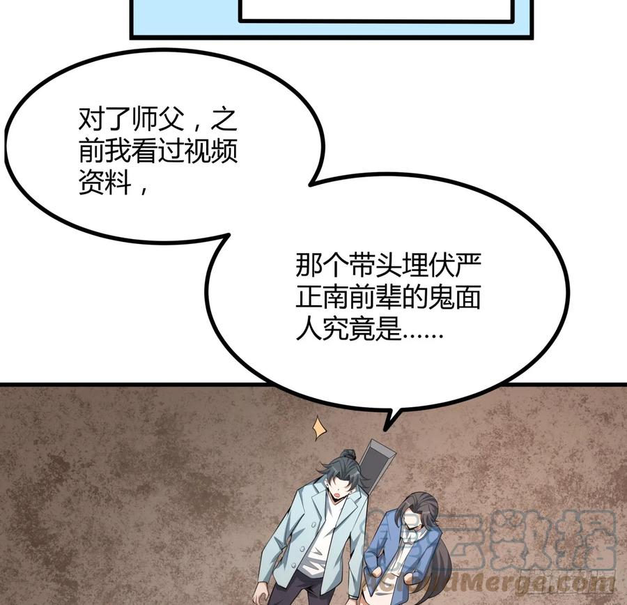 《地球第一剑》173话 国际名人王非语 第46页