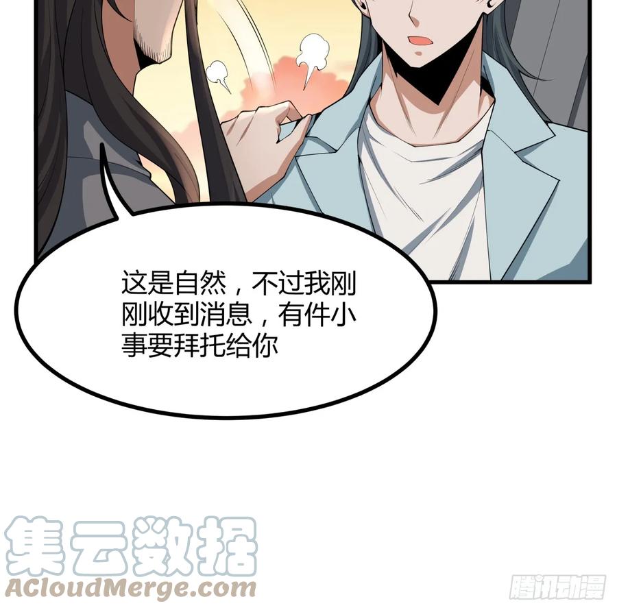 《地球第一剑》173话 国际名人王非语 第52页