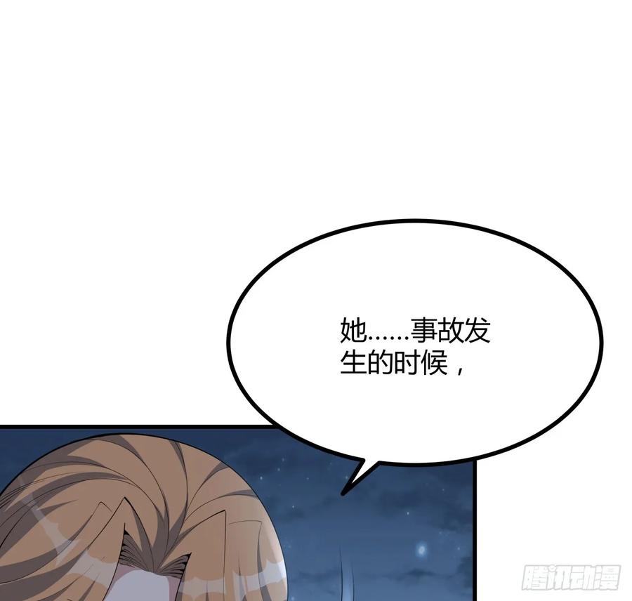 《地球第一剑》173话 国际名人王非语 第8页