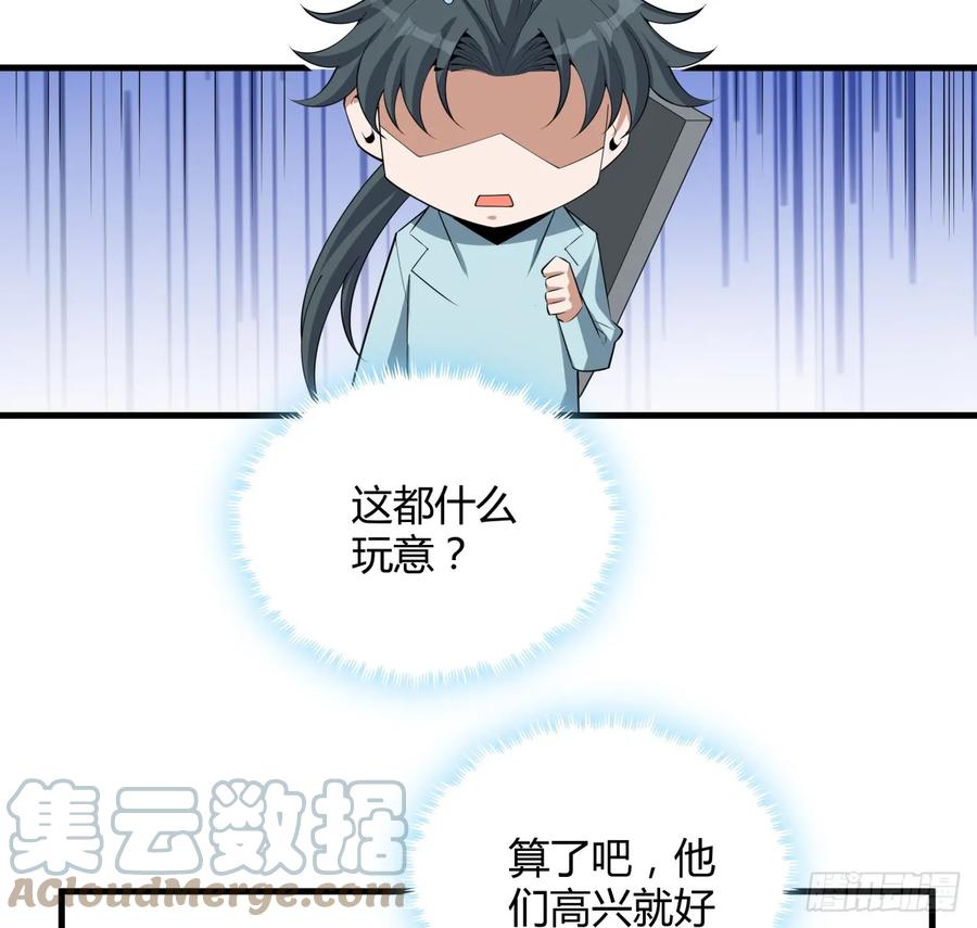 《地球第一剑》173话 国际名人王非语 第43页