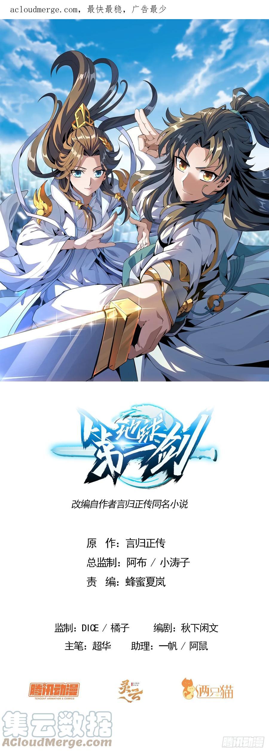 《地球第一剑》173话 国际名人王非语 第1页