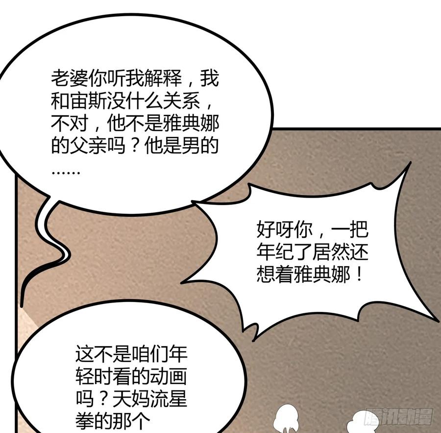《地球第一剑》173话 国际名人王非语 第62页