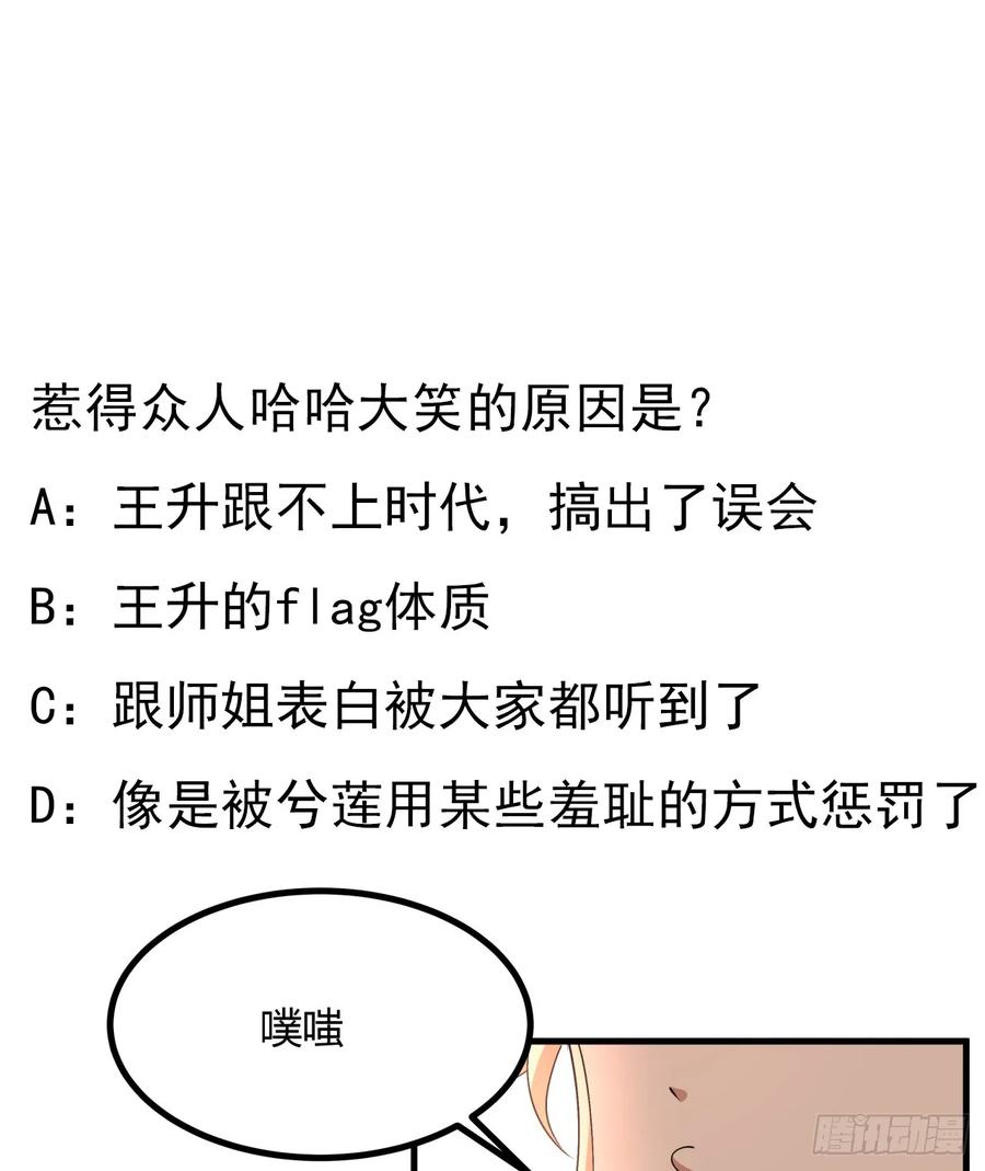 《地球第一剑》173话 国际名人王非语 第66页