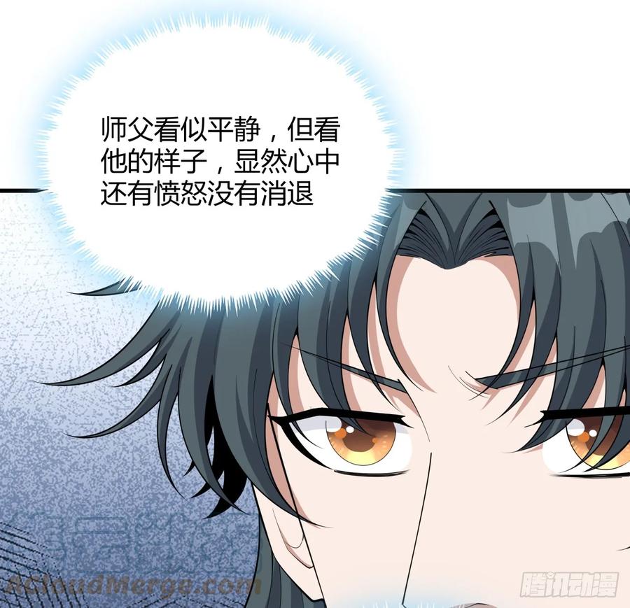 《地球第一剑》173话 国际名人王非语 第37页