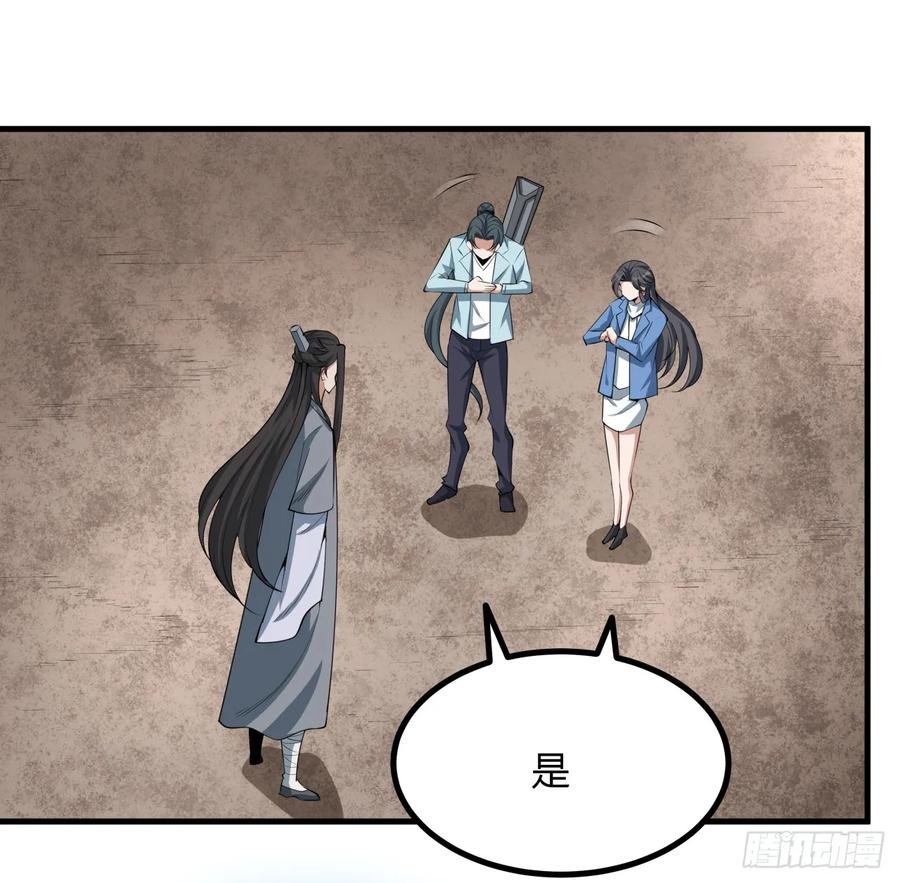 《地球第一剑》173话 国际名人王非语 第36页