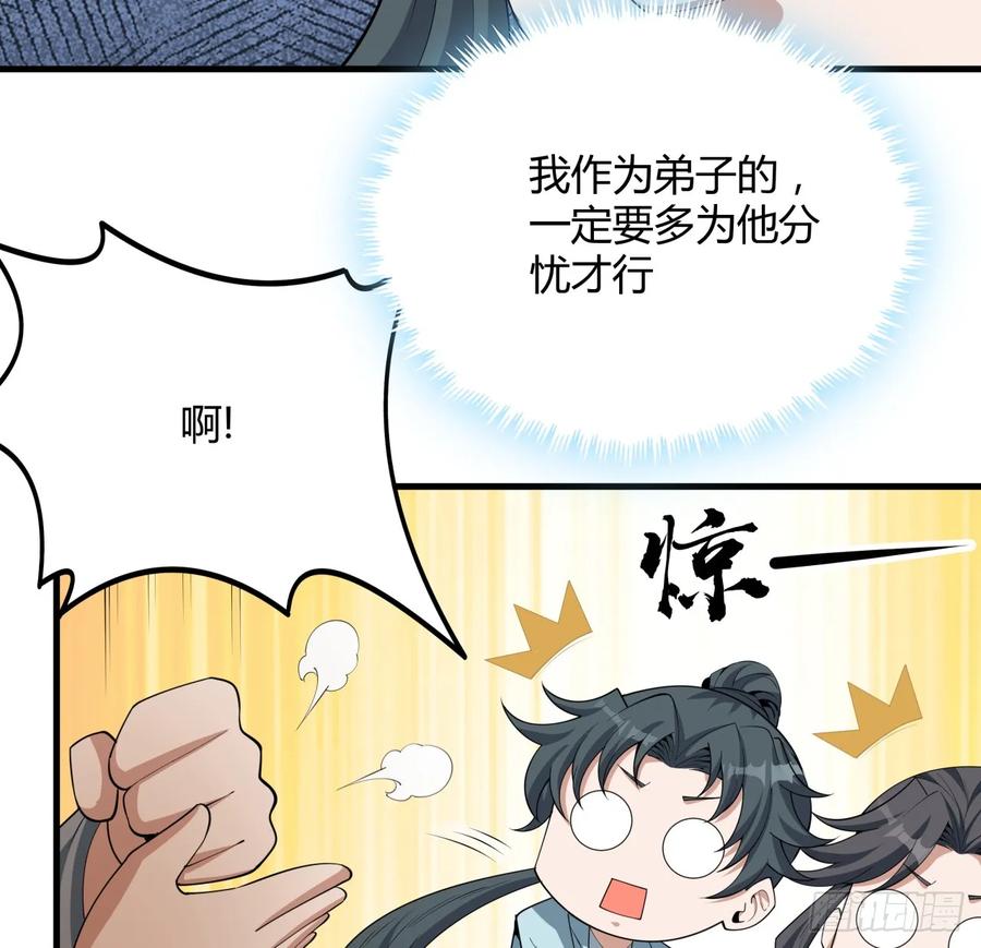 《地球第一剑》173话 国际名人王非语 第38页