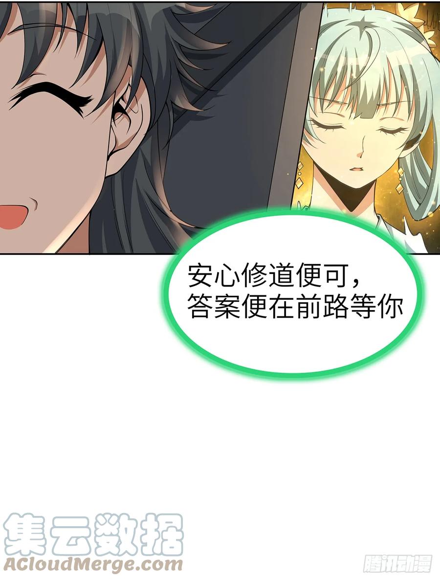 《地球第一剑》174话 FLAG大师 第58页