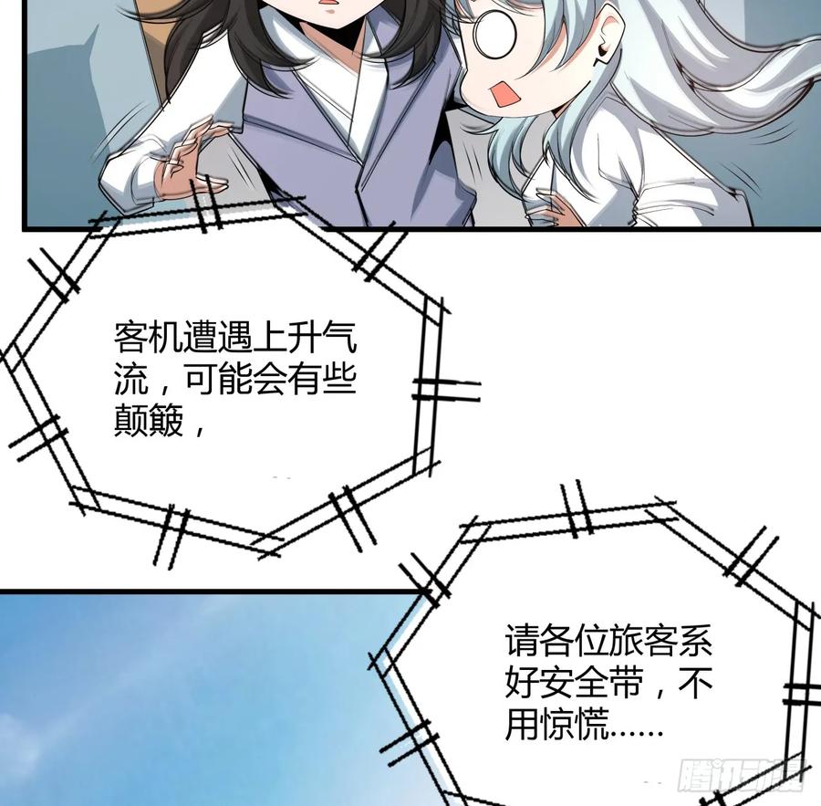《地球第一剑》174话 FLAG大师 第50页